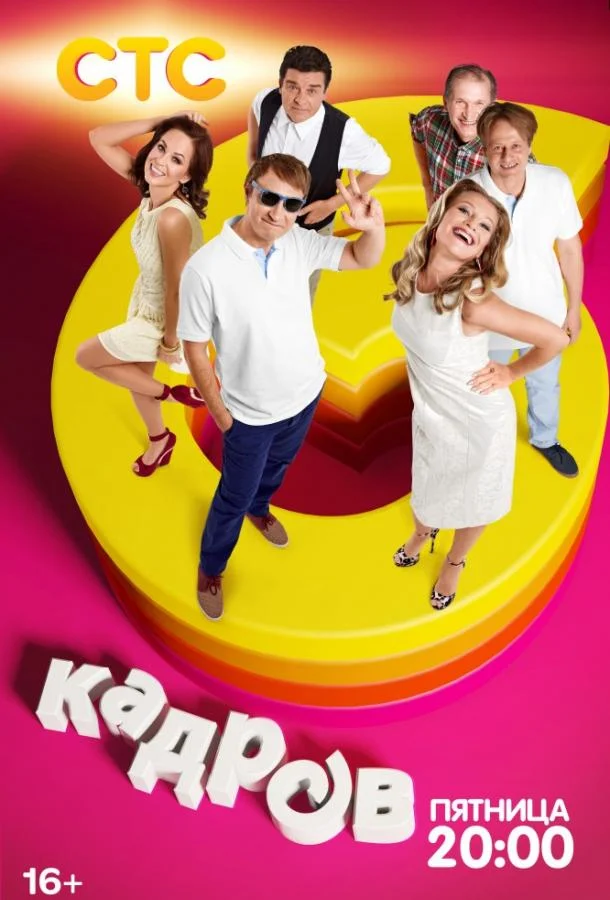 6 кадров Сериал2006смотреть онлайн бесплатно