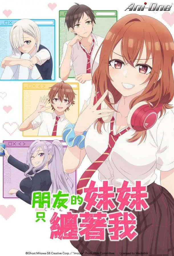 Младшая сестра моего друга досаждает