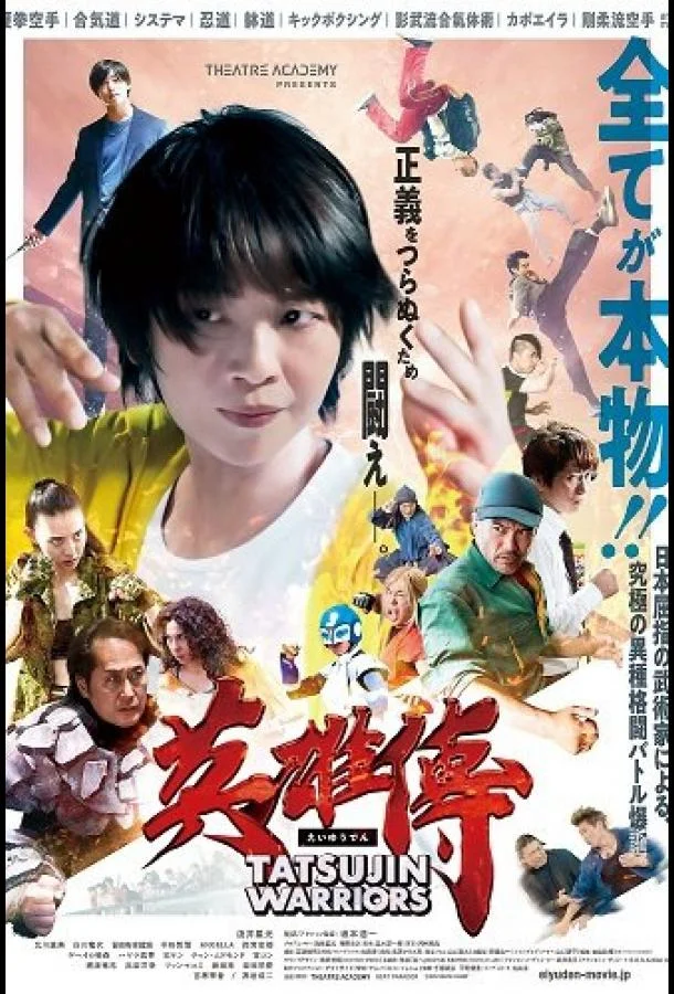 Войны Татцудзина Фильм2025смотреть онлайн бесплатно