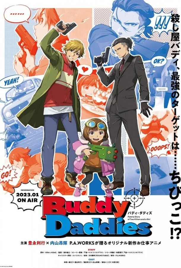 Папаши-дружбаны Аниме-сериал2023смотреть онлайн бесплатно